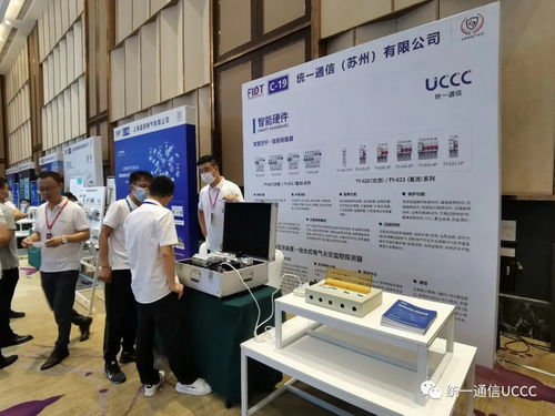 統一通信攜智慧用電解決方案亮相FIOT2021中國消防物聯網大會，引領行業創新風向